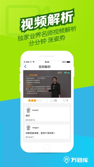 证券从业万题库app