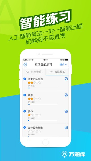 证券从业万题库app
