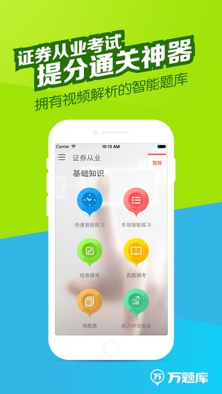 证券从业万题库下载