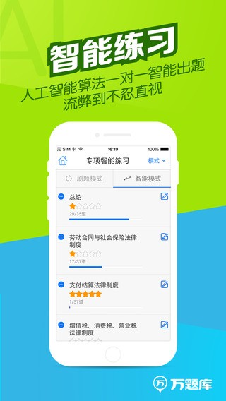 会计职称万题库手机版