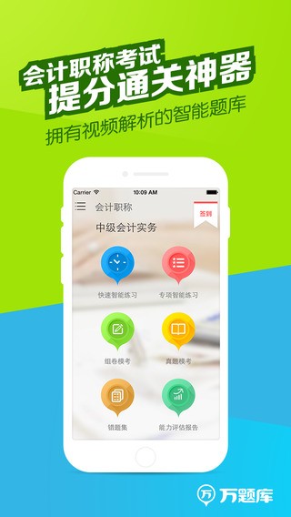 会计职称万题库下载