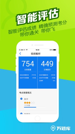 电气师万题库下载
