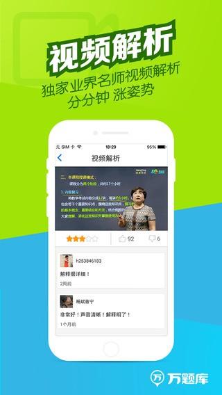 电气师万题库下载