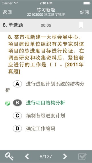 云题二级建造师下载