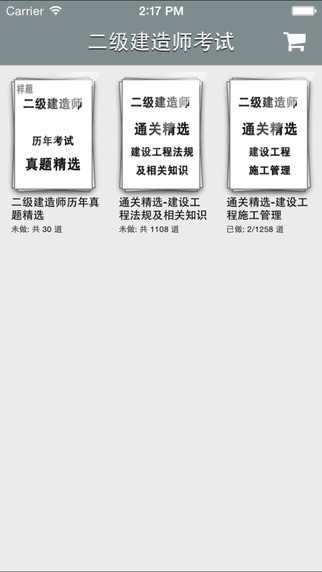 云题二级建造师下载