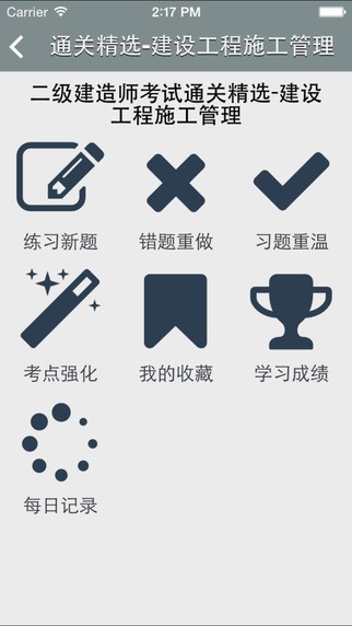 云题二级建造师app