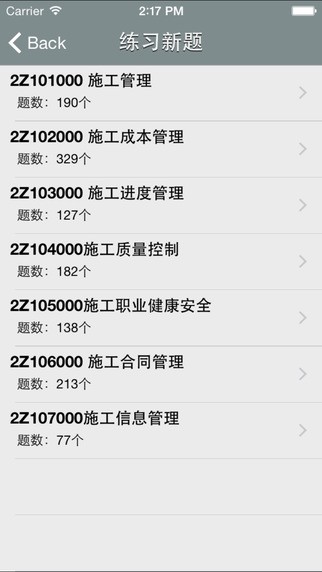 云题二级建造师app