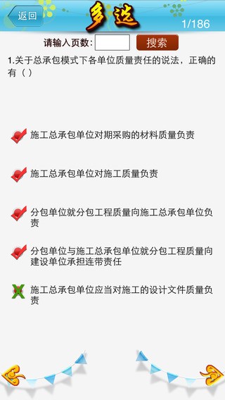 二级建造师题库app