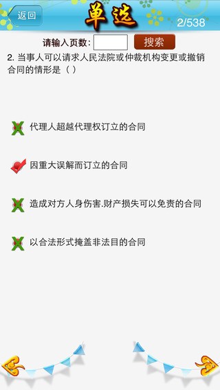 二级建造师题库下载