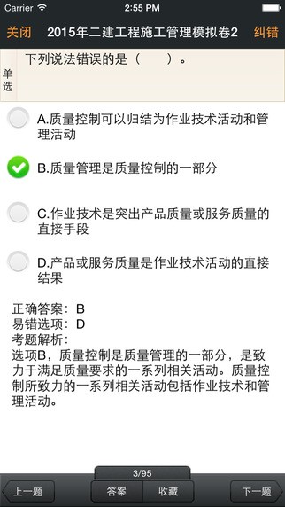 二级建造师考拉题库app