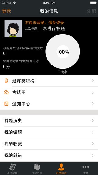 二级建造师考拉题库app