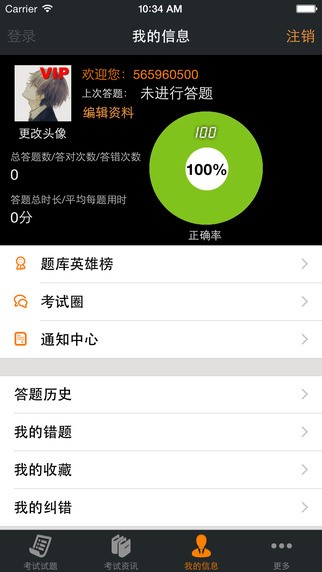 一级建造师考拉题库app