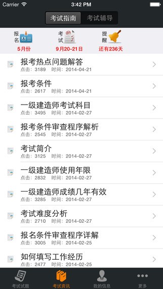 一级建造师考拉题库app