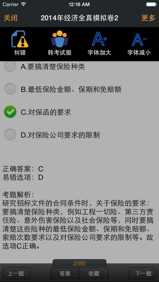 一级建造师考拉题库下载