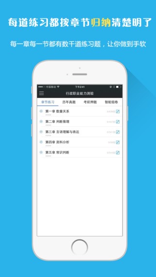 学啊公务员题库app
