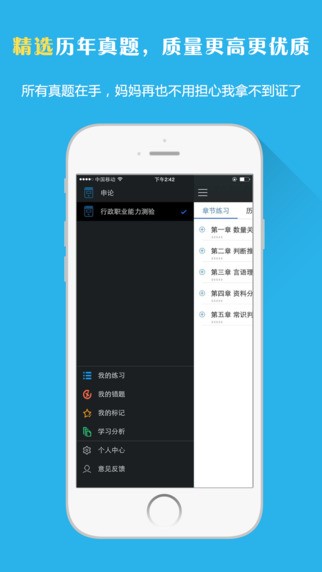学啊公务员题库下载