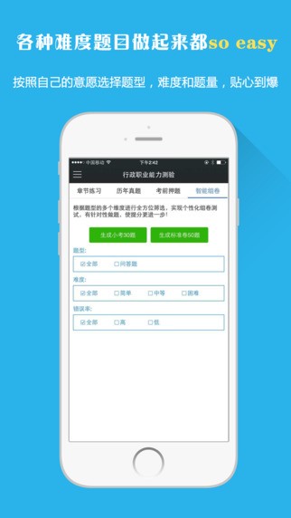 学啊公务员题库app