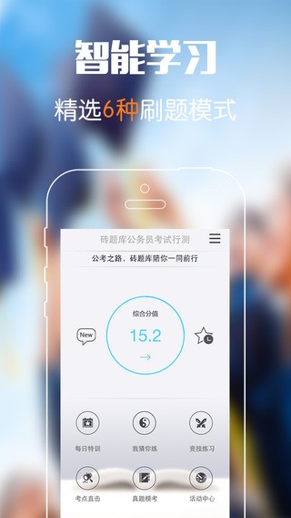 公务员考试华图砖题下载