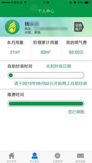 上海燃气app