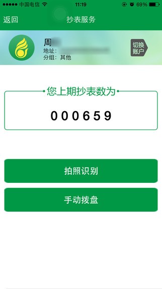 上海燃气app