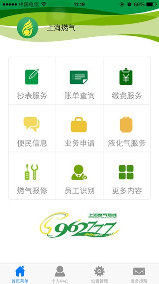 上海燃气app