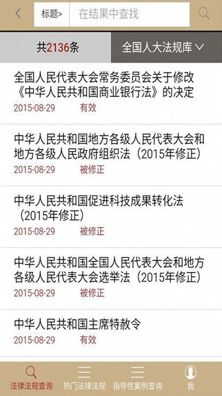 法律法规库下载