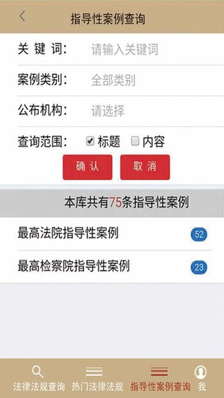 法律法规库app