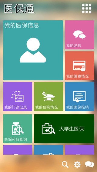 福建医保通app