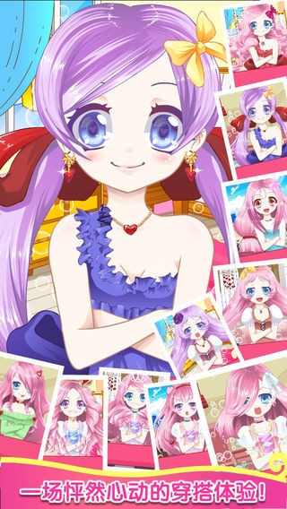 百变萌女孩iOS版