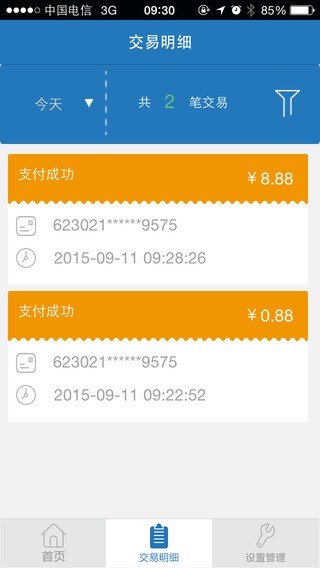 钱宝移动POS app