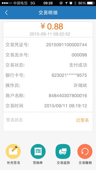 钱宝移动POS app