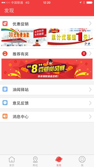 车到加油app