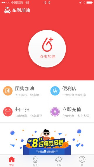 车到加油下载