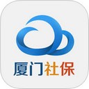 厦门社保iPhone版 V1.0
