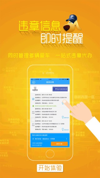 停车狗app