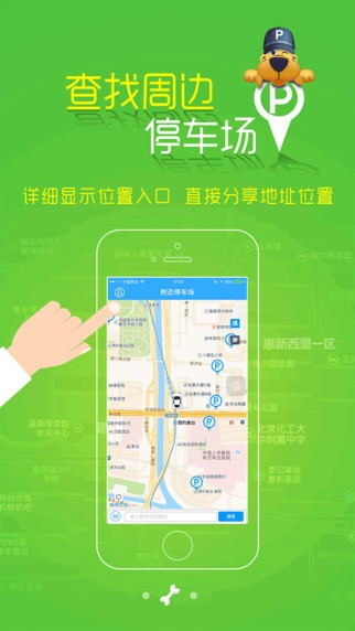 停车狗app