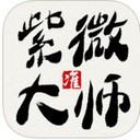 紫微大师app
