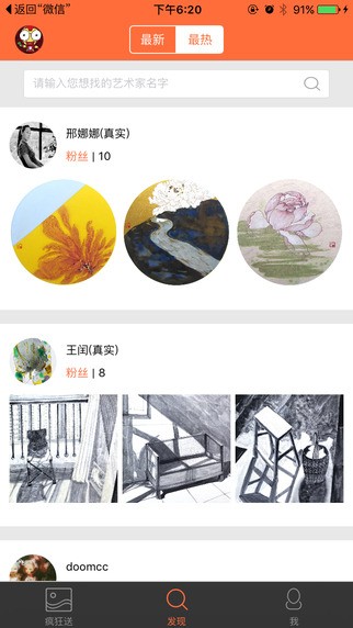 疯狂艺术app