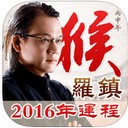 2017大师运程app