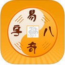 易奇八字app v3.2.7
