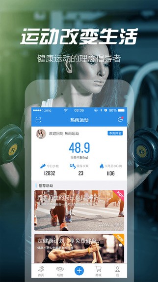 热雨运动app