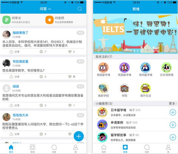 聚留学app