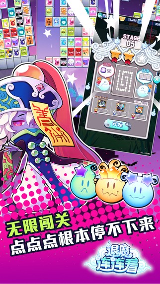 退魔连连看iOS版