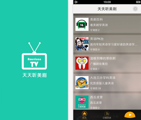 天天听美剧app