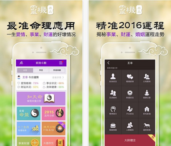 紫微斗数app