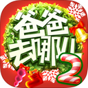 爸爸去哪儿2 iPhone版