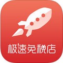 极速免税店app