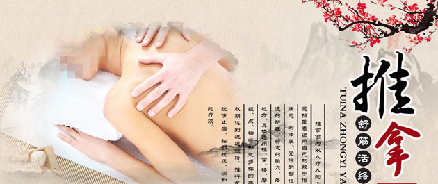 上门推拿