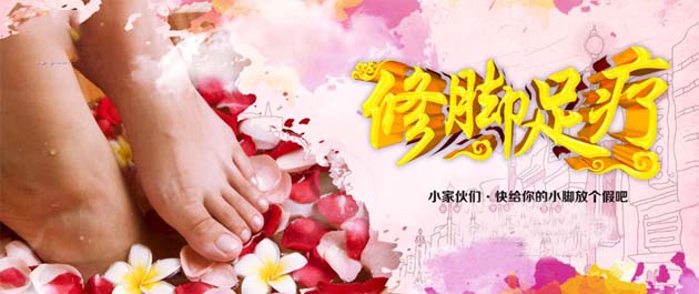 上门足疗服务