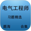 题海合集